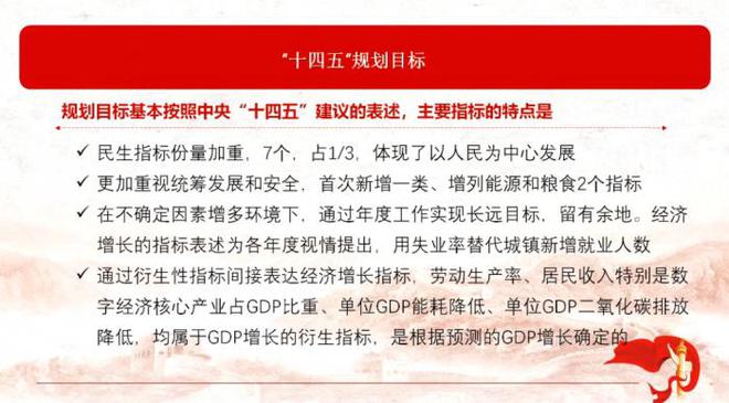 重磅解读！“十四五”规划纲要12大要点：新增数字经济指标，逐步延迟退休