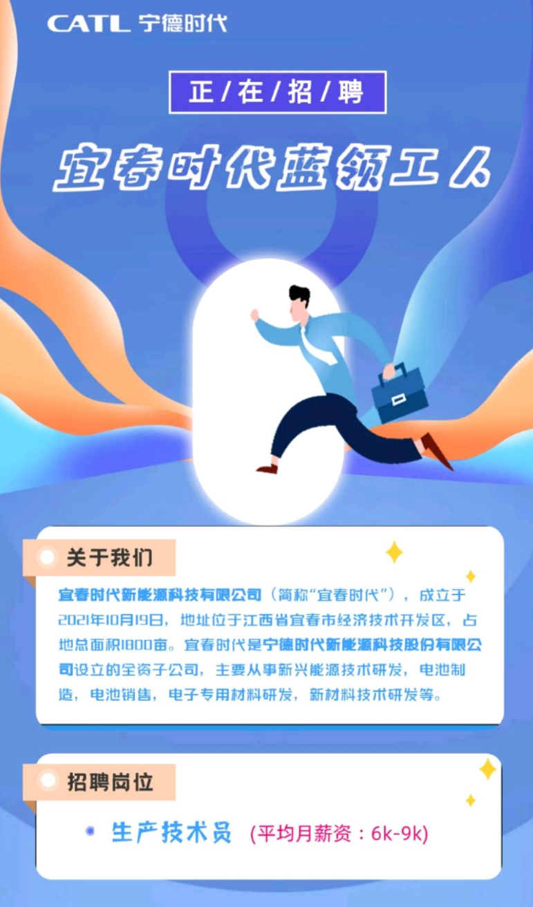 undefined 寧德時代招聘.png